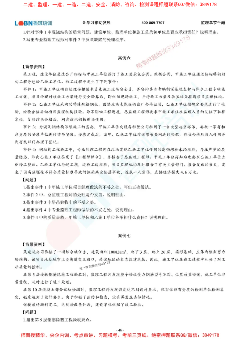 2025年监理《案例分析（土木建筑工程）》章节千题-题目_监理工程师_2025监理工程师_2025年监理工程师SVIP_2025年监理土建案例SVIP_01-精华文档✿电子教材✿历年真题