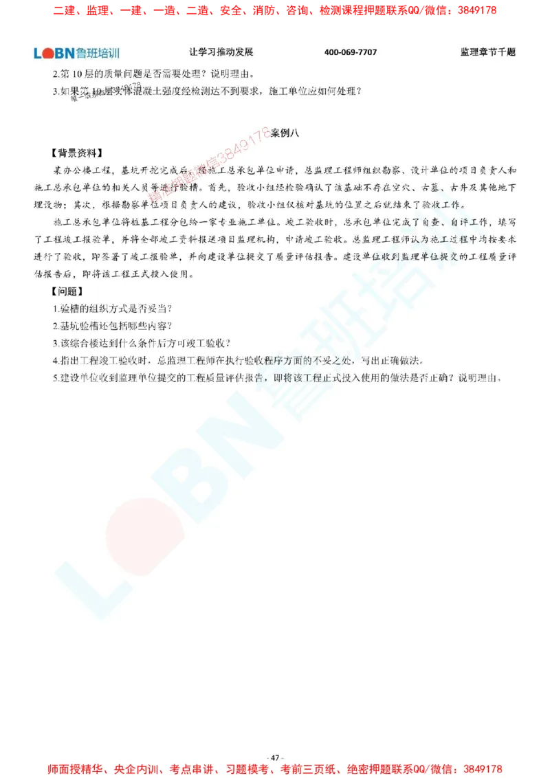 2025年监理《案例分析（土木建筑工程）》章节千题-题目_监理工程师_2025监理工程师_2025年监理工程师SVIP_2025年监理土建案例SVIP_01-精华文档✿电子教材✿历年真题