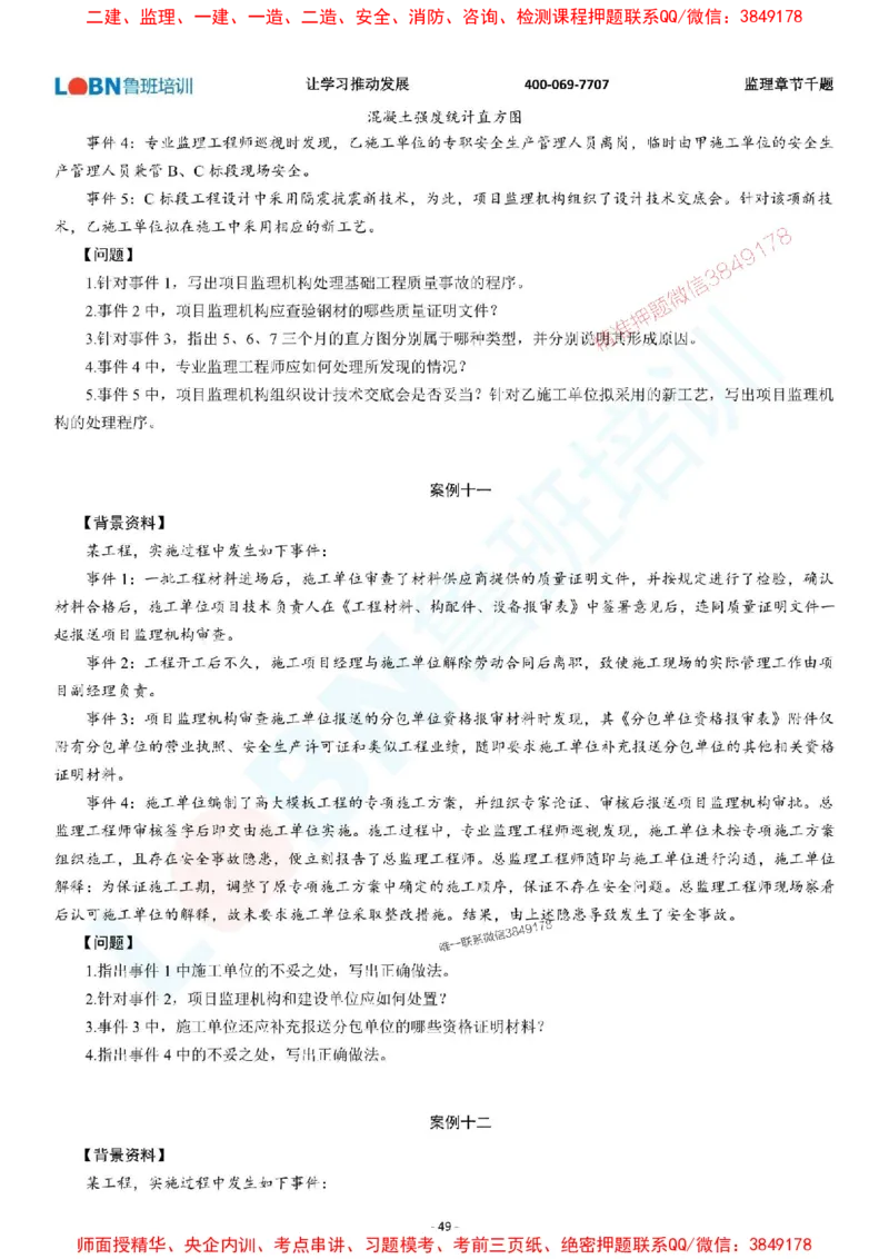 2025年监理《案例分析（土木建筑工程）》章节千题-题目_监理工程师_2025监理工程师_2025年监理工程师SVIP_2025年监理土建案例SVIP_01-精华文档✿电子教材✿历年真题