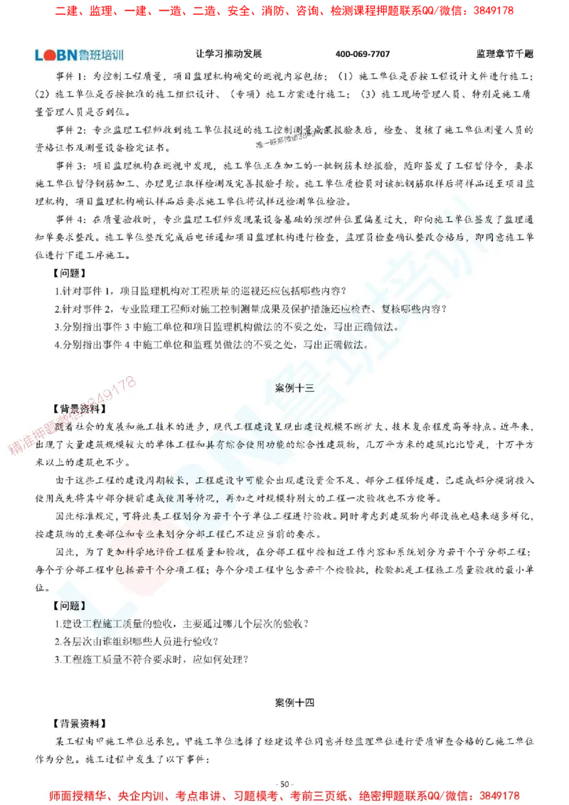 2025年监理《案例分析（土木建筑工程）》章节千题-题目_监理工程师_2025监理工程师_2025年监理工程师SVIP_2025年监理土建案例SVIP_01-精华文档✿电子教材✿历年真题