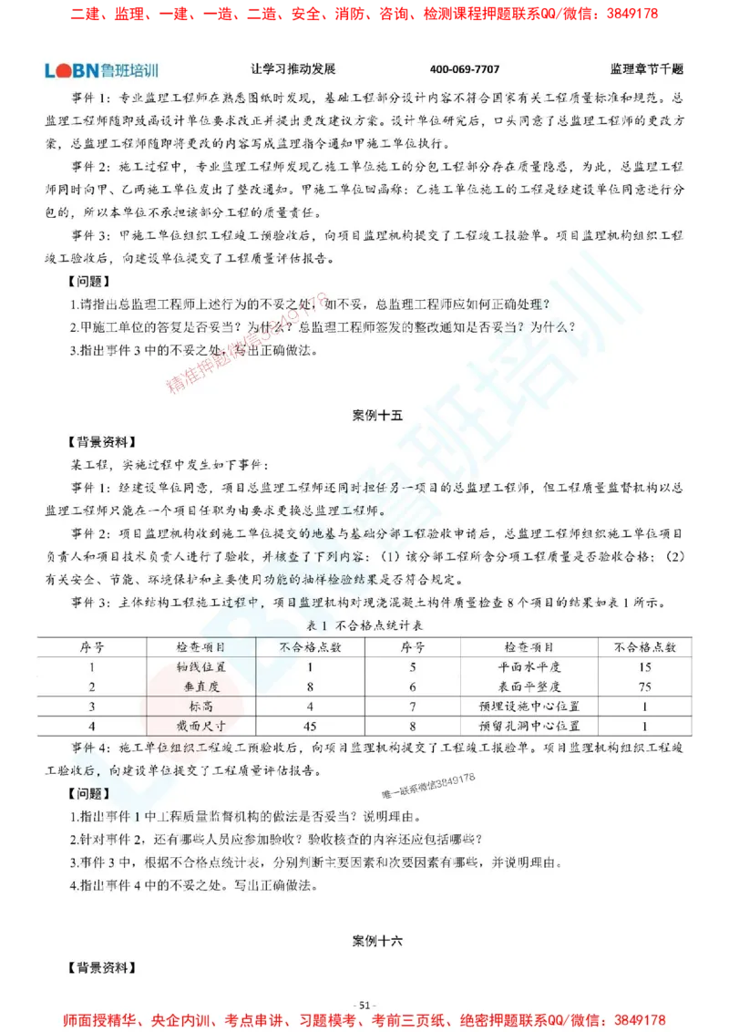 2025年监理《案例分析（土木建筑工程）》章节千题-题目_监理工程师_2025监理工程师_2025年监理工程师SVIP_2025年监理土建案例SVIP_01-精华文档✿电子教材✿历年真题