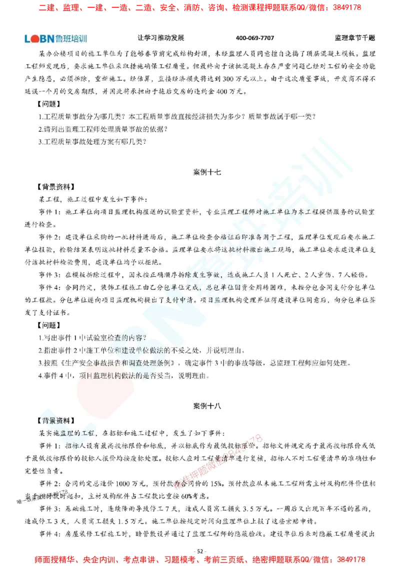 2025年监理《案例分析（土木建筑工程）》章节千题-题目_监理工程师_2025监理工程师_2025年监理工程师SVIP_2025年监理土建案例SVIP_01-精华文档✿电子教材✿历年真题
