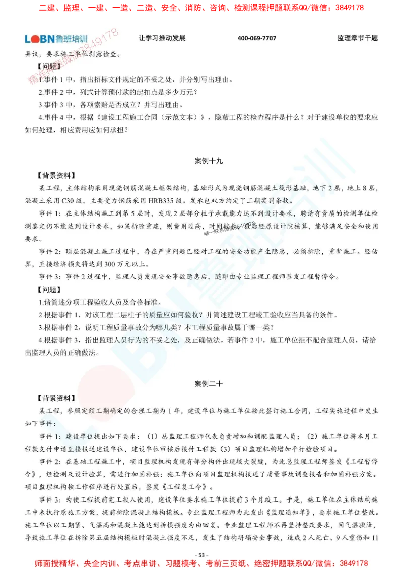 2025年监理《案例分析（土木建筑工程）》章节千题-题目_监理工程师_2025监理工程师_2025年监理工程师SVIP_2025年监理土建案例SVIP_01-精华文档✿电子教材✿历年真题