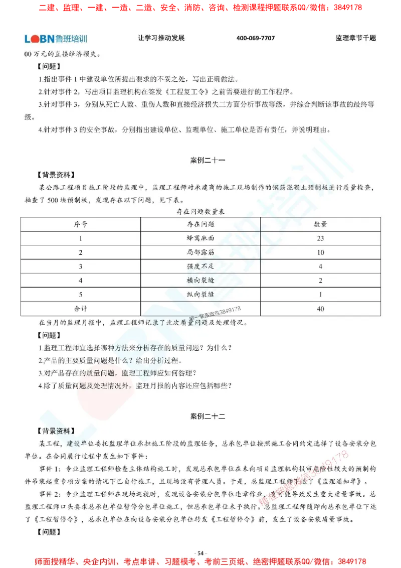 2025年监理《案例分析（土木建筑工程）》章节千题-题目_监理工程师_2025监理工程师_2025年监理工程师SVIP_2025年监理土建案例SVIP_01-精华文档✿电子教材✿历年真题