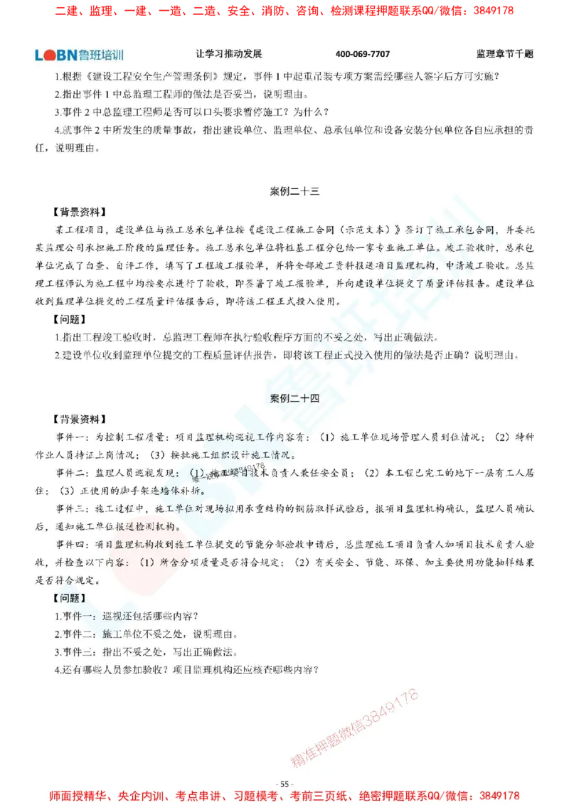 2025年监理《案例分析（土木建筑工程）》章节千题-题目_监理工程师_2025监理工程师_2025年监理工程师SVIP_2025年监理土建案例SVIP_01-精华文档✿电子教材✿历年真题