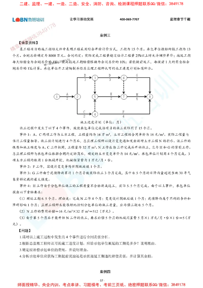 2025年监理《案例分析（土木建筑工程）》章节千题-题目_监理工程师_2025监理工程师_2025年监理工程师SVIP_2025年监理土建案例SVIP_01-精华文档✿电子教材✿历年真题