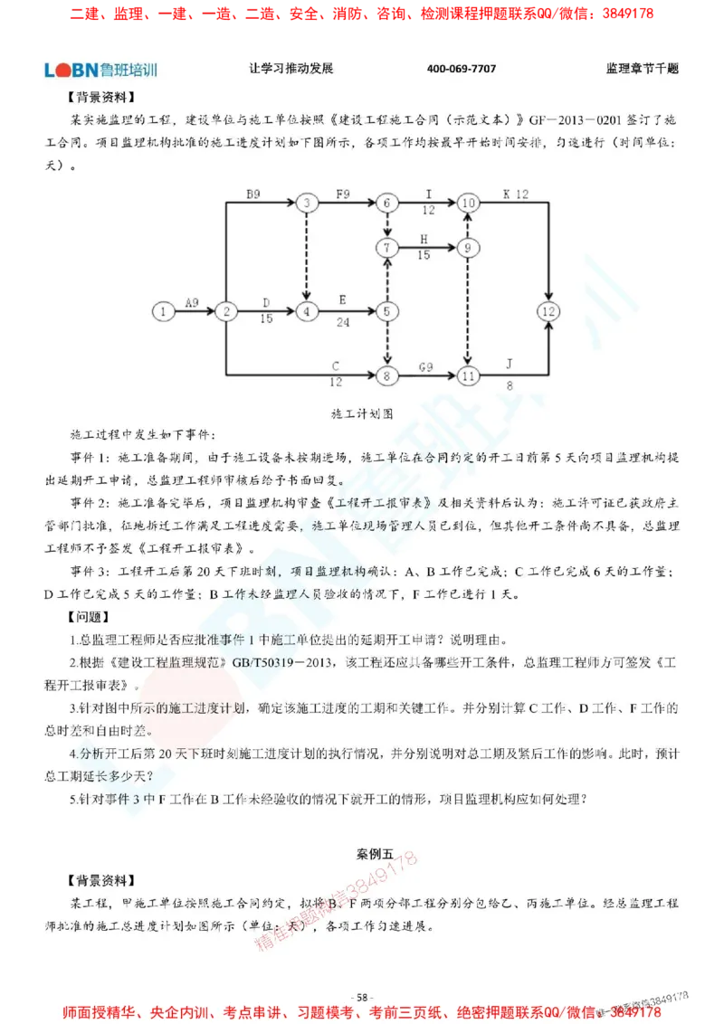 2025年监理《案例分析（土木建筑工程）》章节千题-题目_监理工程师_2025监理工程师_2025年监理工程师SVIP_2025年监理土建案例SVIP_01-精华文档✿电子教材✿历年真题