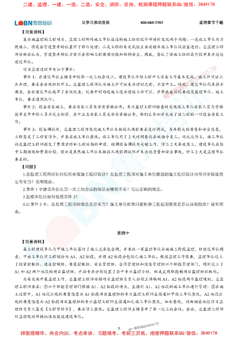 2025年监理《案例分析（土木建筑工程）》章节千题-题目_监理工程师_2025监理工程师_2025年监理工程师SVIP_2025年监理土建案例SVIP_01-精华文档✿电子教材✿历年真题