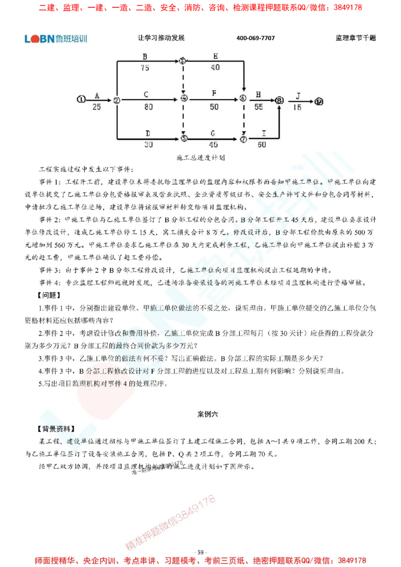 2025年监理《案例分析（土木建筑工程）》章节千题-题目_监理工程师_2025监理工程师_2025年监理工程师SVIP_2025年监理土建案例SVIP_01-精华文档✿电子教材✿历年真题