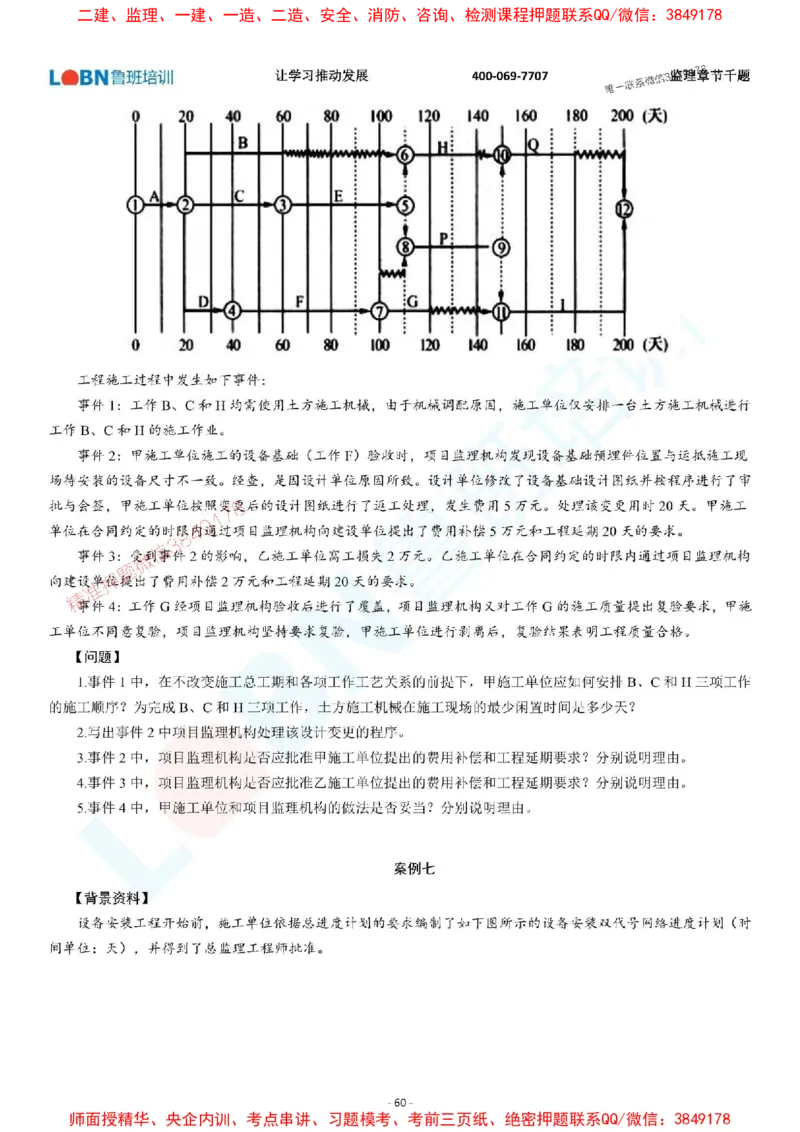 2025年监理《案例分析（土木建筑工程）》章节千题-题目_监理工程师_2025监理工程师_2025年监理工程师SVIP_2025年监理土建案例SVIP_01-精华文档✿电子教材✿历年真题