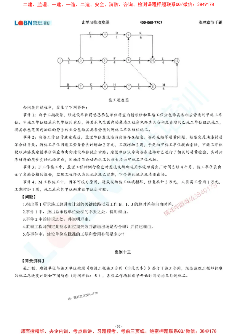 2025年监理《案例分析（土木建筑工程）》章节千题-题目_监理工程师_2025监理工程师_2025年监理工程师SVIP_2025年监理土建案例SVIP_01-精华文档✿电子教材✿历年真题