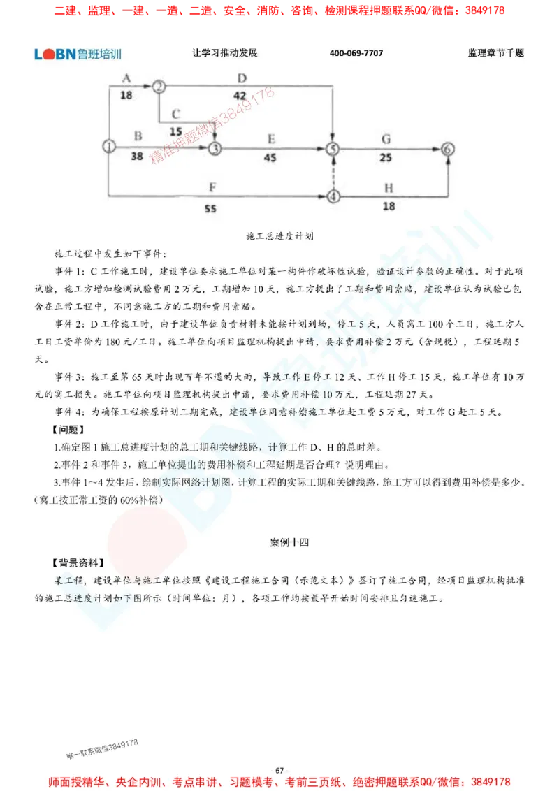 2025年监理《案例分析（土木建筑工程）》章节千题-题目_监理工程师_2025监理工程师_2025年监理工程师SVIP_2025年监理土建案例SVIP_01-精华文档✿电子教材✿历年真题