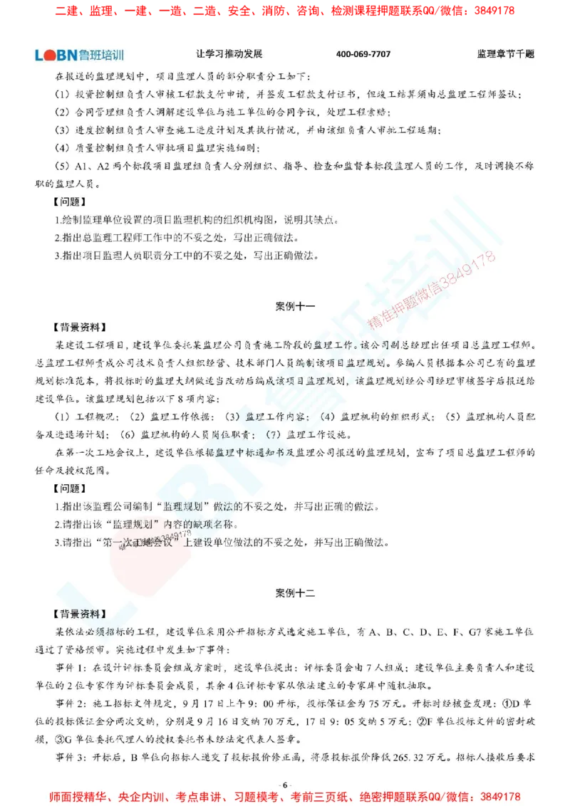 2025年监理《案例分析（土木建筑工程）》章节千题-题目_监理工程师_2025监理工程师_2025年监理工程师SVIP_2025年监理土建案例SVIP_01-精华文档✿电子教材✿历年真题