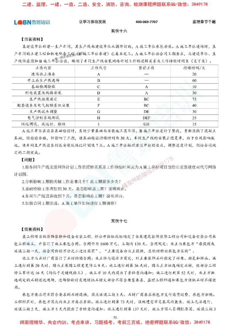 2025年监理《案例分析（土木建筑工程）》章节千题-题目_监理工程师_2025监理工程师_2025年监理工程师SVIP_2025年监理土建案例SVIP_01-精华文档✿电子教材✿历年真题