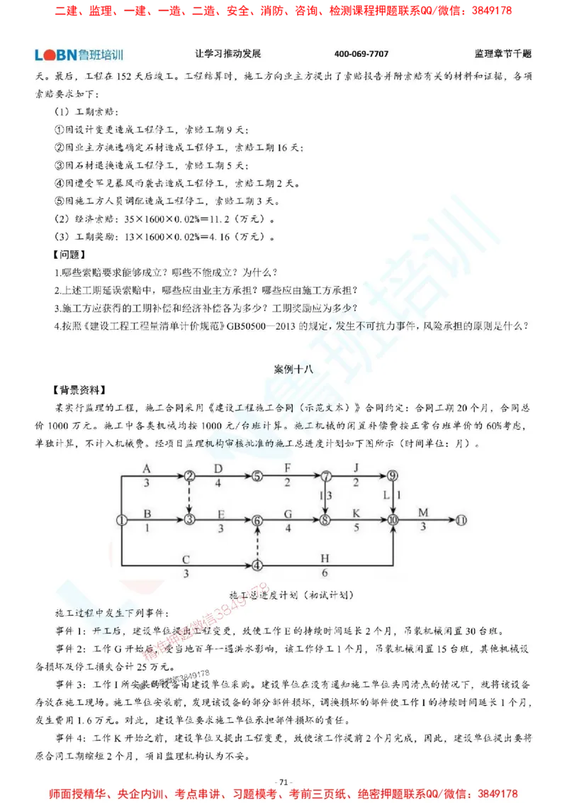 2025年监理《案例分析（土木建筑工程）》章节千题-题目_监理工程师_2025监理工程师_2025年监理工程师SVIP_2025年监理土建案例SVIP_01-精华文档✿电子教材✿历年真题