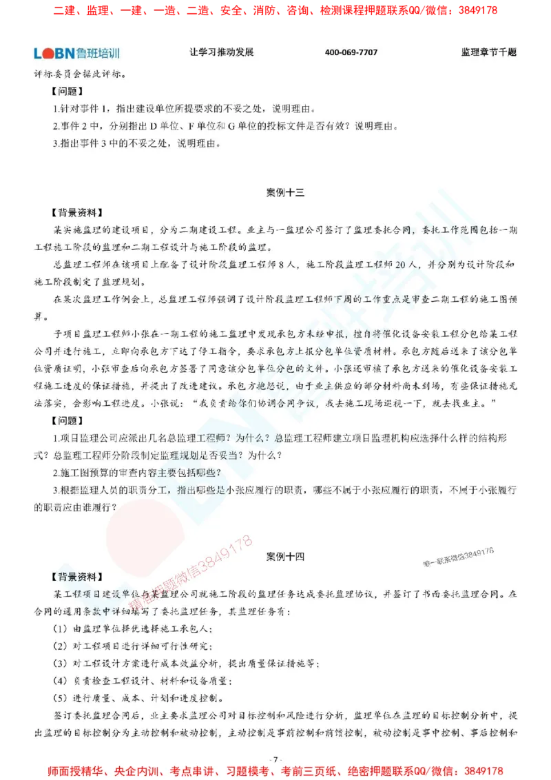 2025年监理《案例分析（土木建筑工程）》章节千题-题目_监理工程师_2025监理工程师_2025年监理工程师SVIP_2025年监理土建案例SVIP_01-精华文档✿电子教材✿历年真题