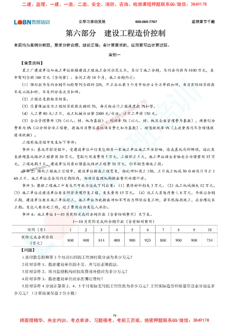 2025年监理《案例分析（土木建筑工程）》章节千题-题目_监理工程师_2025监理工程师_2025年监理工程师SVIP_2025年监理土建案例SVIP_01-精华文档✿电子教材✿历年真题