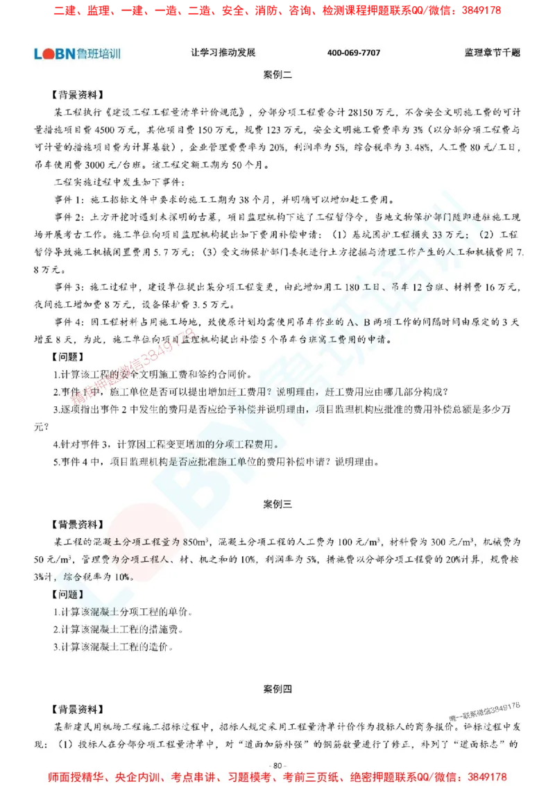 2025年监理《案例分析（土木建筑工程）》章节千题-题目_监理工程师_2025监理工程师_2025年监理工程师SVIP_2025年监理土建案例SVIP_01-精华文档✿电子教材✿历年真题