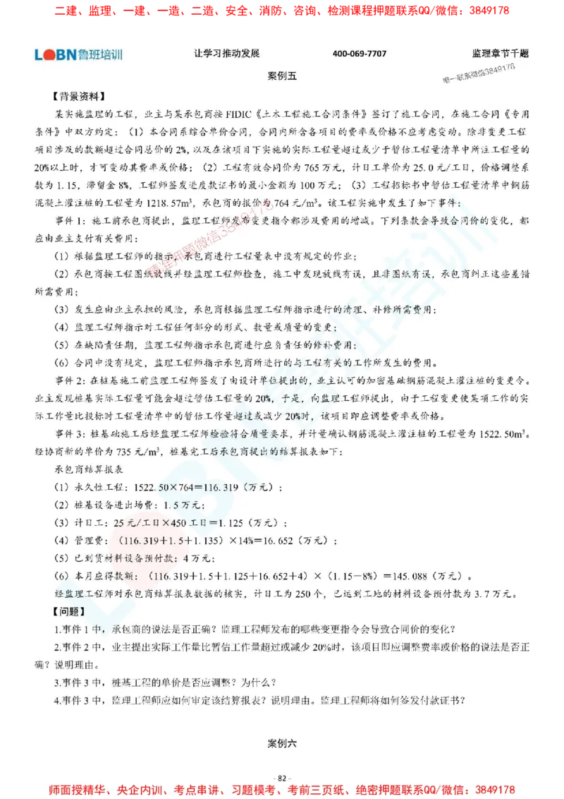 2025年监理《案例分析（土木建筑工程）》章节千题-题目_监理工程师_2025监理工程师_2025年监理工程师SVIP_2025年监理土建案例SVIP_01-精华文档✿电子教材✿历年真题