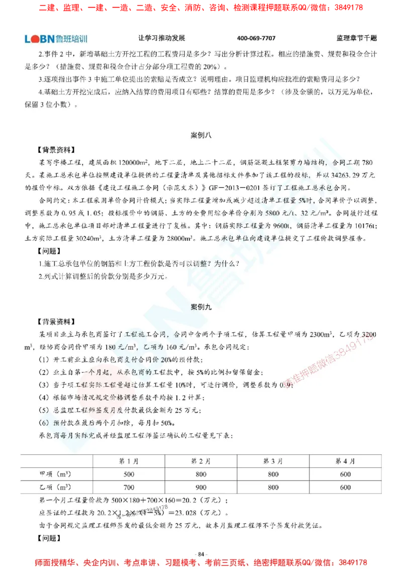2025年监理《案例分析（土木建筑工程）》章节千题-题目_监理工程师_2025监理工程师_2025年监理工程师SVIP_2025年监理土建案例SVIP_01-精华文档✿电子教材✿历年真题
