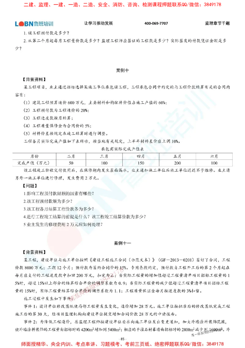 2025年监理《案例分析（土木建筑工程）》章节千题-题目_监理工程师_2025监理工程师_2025年监理工程师SVIP_2025年监理土建案例SVIP_01-精华文档✿电子教材✿历年真题