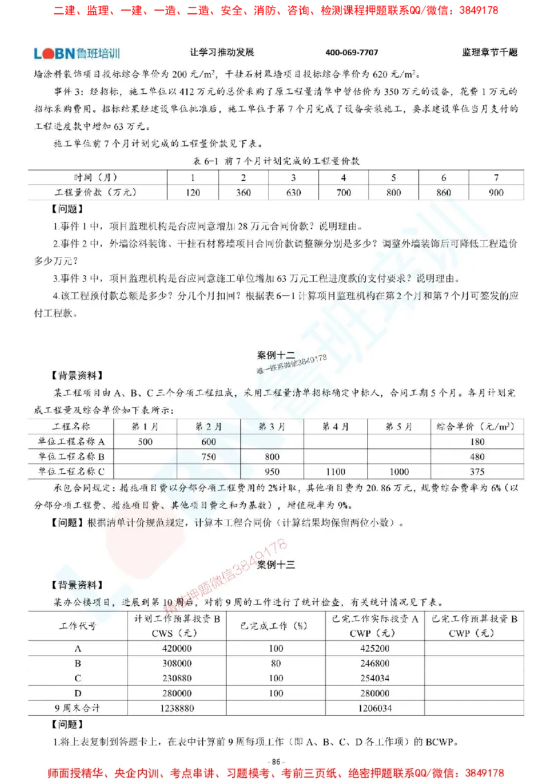 2025年监理《案例分析（土木建筑工程）》章节千题-题目_监理工程师_2025监理工程师_2025年监理工程师SVIP_2025年监理土建案例SVIP_01-精华文档✿电子教材✿历年真题