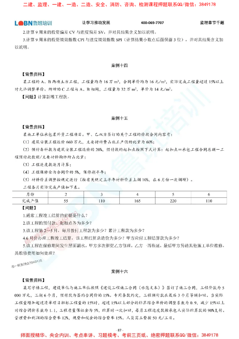 2025年监理《案例分析（土木建筑工程）》章节千题-题目_监理工程师_2025监理工程师_2025年监理工程师SVIP_2025年监理土建案例SVIP_01-精华文档✿电子教材✿历年真题