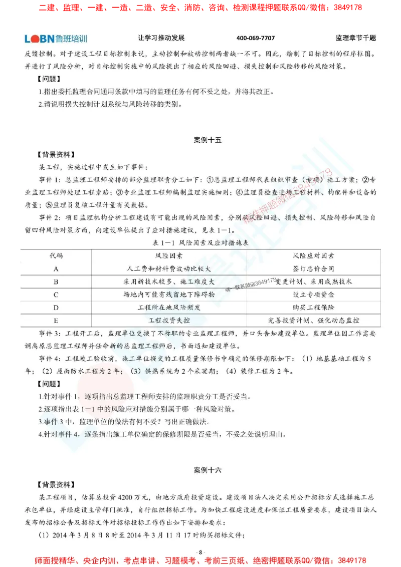 2025年监理《案例分析（土木建筑工程）》章节千题-题目_监理工程师_2025监理工程师_2025年监理工程师SVIP_2025年监理土建案例SVIP_01-精华文档✿电子教材✿历年真题