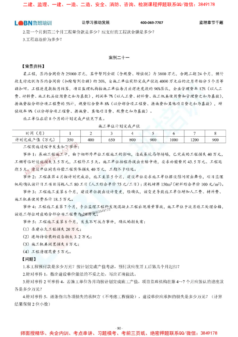 2025年监理《案例分析（土木建筑工程）》章节千题-题目_监理工程师_2025监理工程师_2025年监理工程师SVIP_2025年监理土建案例SVIP_01-精华文档✿电子教材✿历年真题