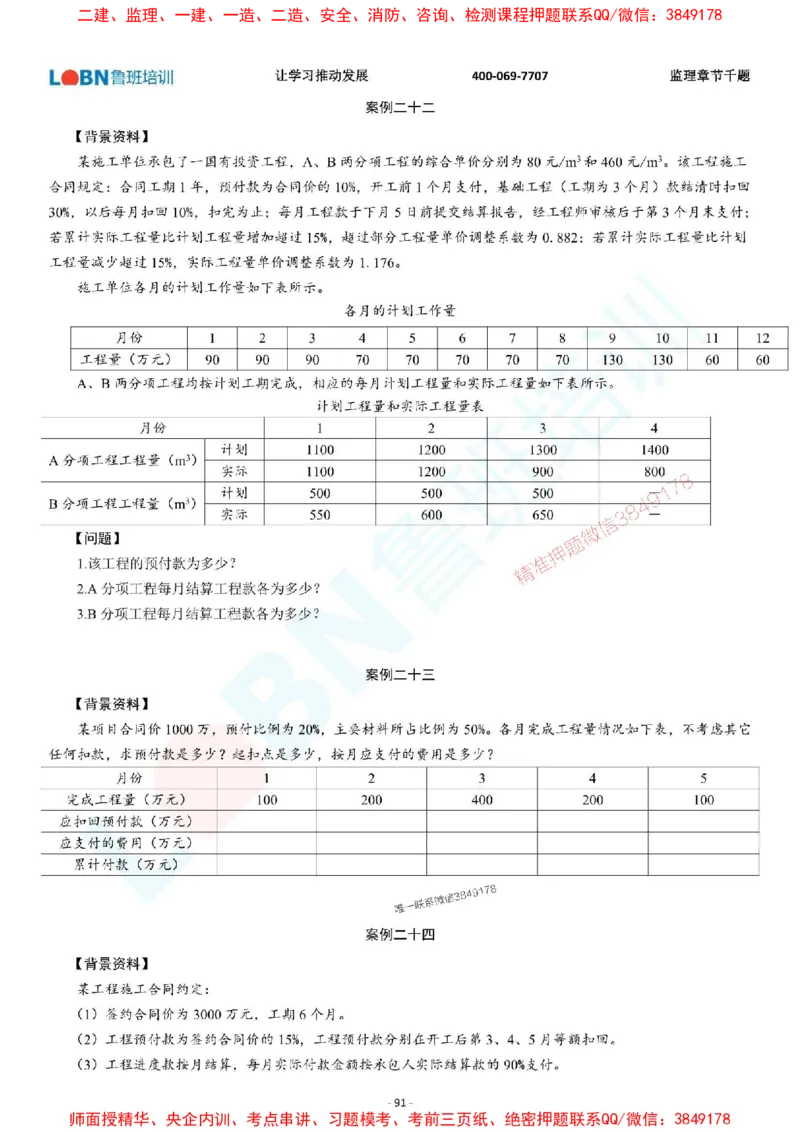 2025年监理《案例分析（土木建筑工程）》章节千题-题目_监理工程师_2025监理工程师_2025年监理工程师SVIP_2025年监理土建案例SVIP_01-精华文档✿电子教材✿历年真题