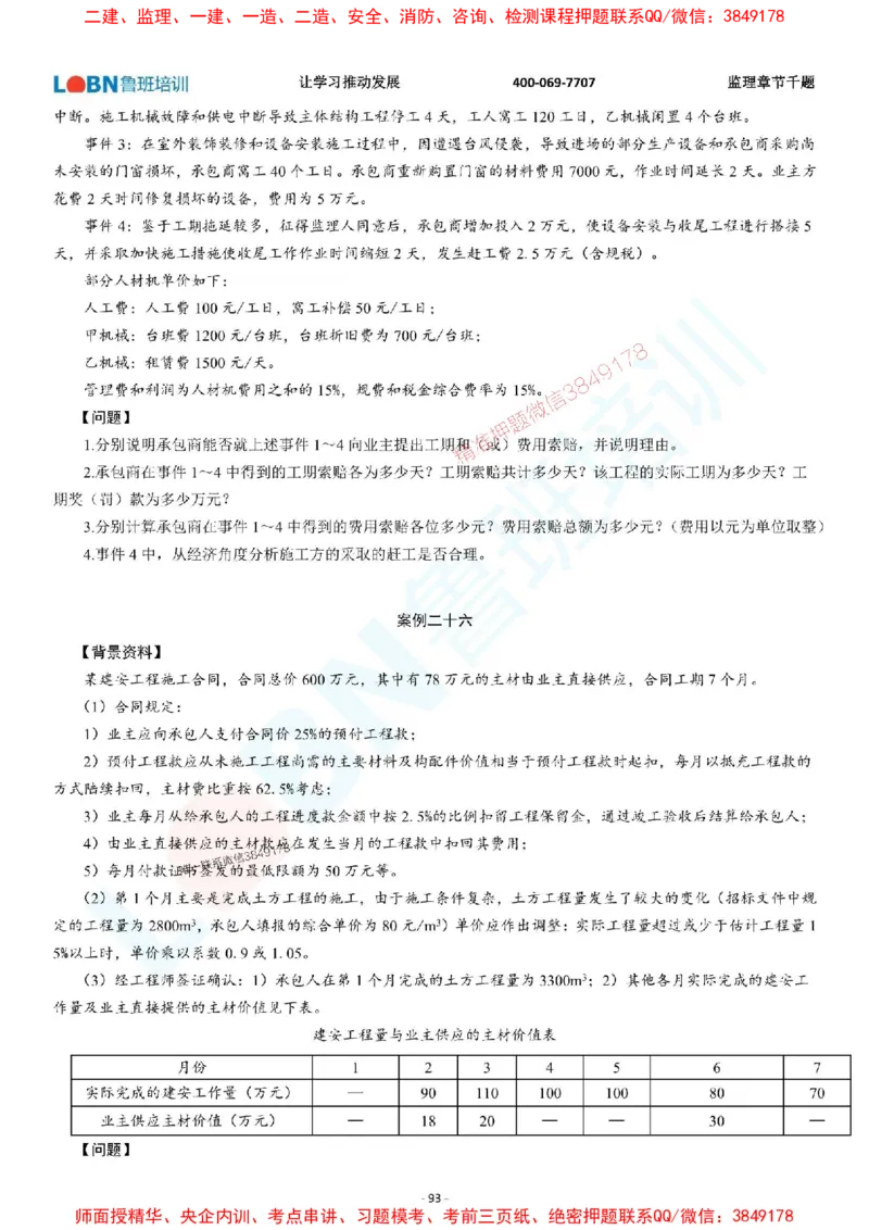 2025年监理《案例分析（土木建筑工程）》章节千题-题目_监理工程师_2025监理工程师_2025年监理工程师SVIP_2025年监理土建案例SVIP_01-精华文档✿电子教材✿历年真题