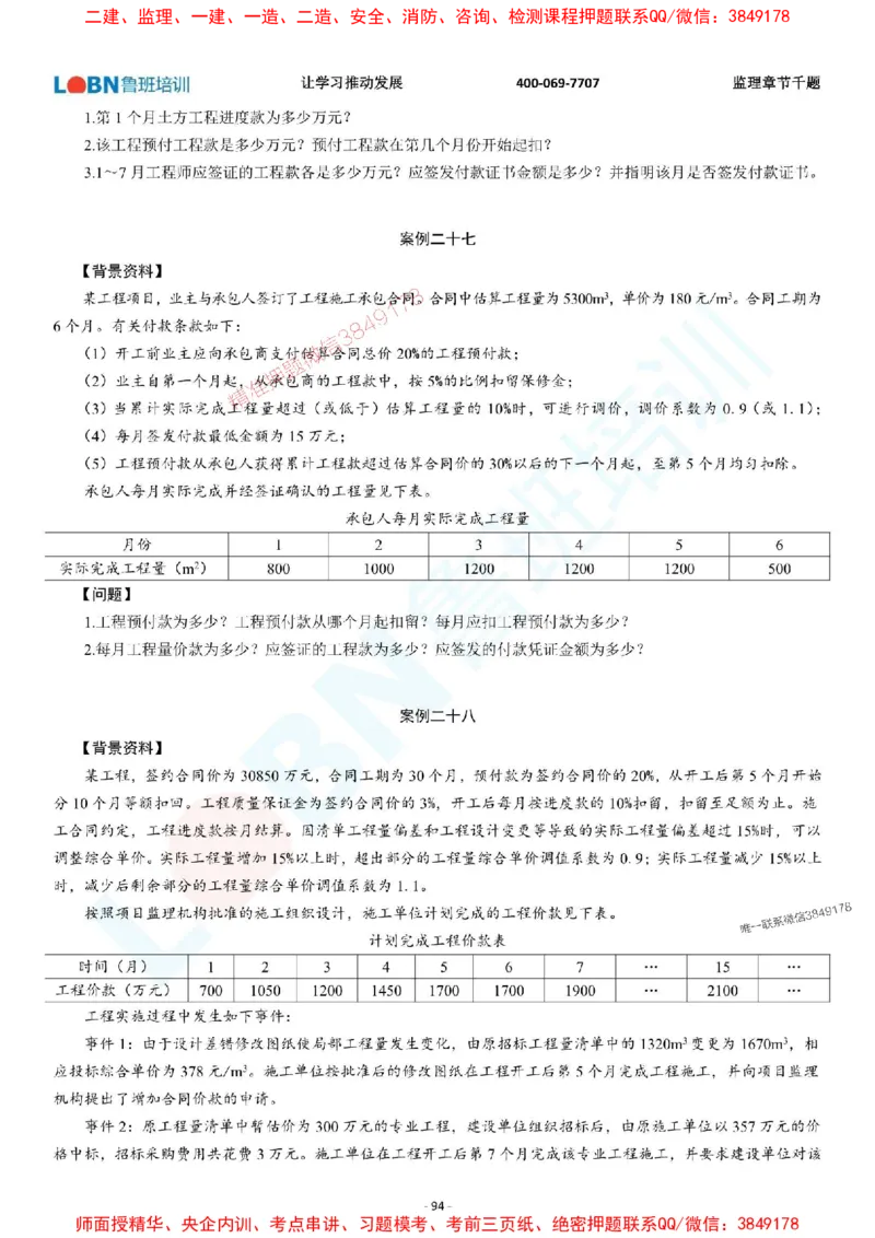 2025年监理《案例分析（土木建筑工程）》章节千题-题目_监理工程师_2025监理工程师_2025年监理工程师SVIP_2025年监理土建案例SVIP_01-精华文档✿电子教材✿历年真题