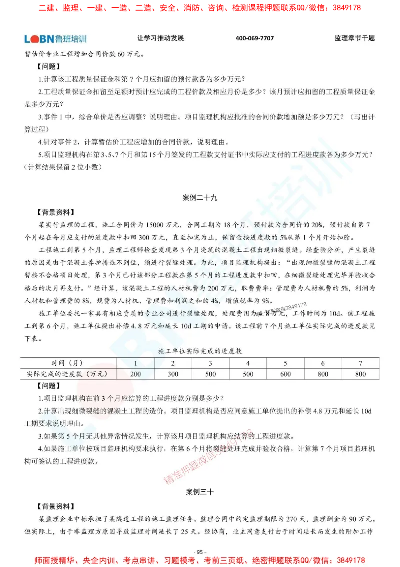 2025年监理《案例分析（土木建筑工程）》章节千题-题目_监理工程师_2025监理工程师_2025年监理工程师SVIP_2025年监理土建案例SVIP_01-精华文档✿电子教材✿历年真题