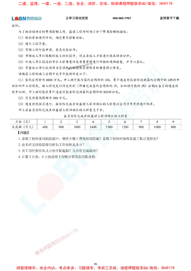 2025年监理《案例分析（土木建筑工程）》章节千题-题目_监理工程师_2025监理工程师_2025年监理工程师SVIP_2025年监理土建案例SVIP_01-精华文档✿电子教材✿历年真题