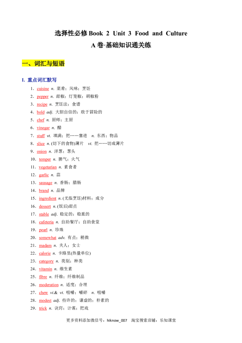 Unit3FoodandCultureA卷&middot;基础知识通关练（解析版）-单元测试2022-2023学年高二英语分层训练AB卷（人教版2019选择性必修第二册）_E015高中全科试卷_英语试题_选修2_1.单元测试