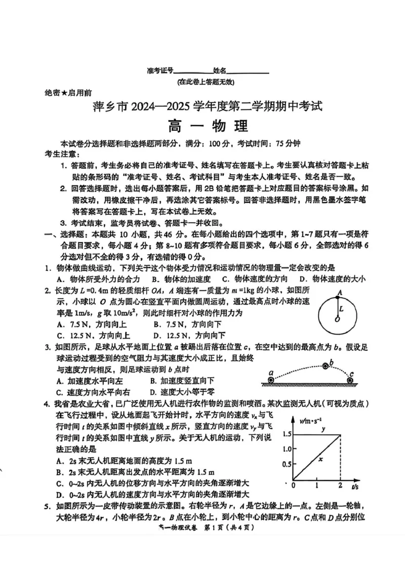 江西省萍乡市2024-2025学年高一下学期4月期中物理试卷（PDF版，含答案）_2024-2025高一（7-7月题库）_2025年05月试卷_0521江西省萍乡市2024-2025学年高一下学期4月期中考试