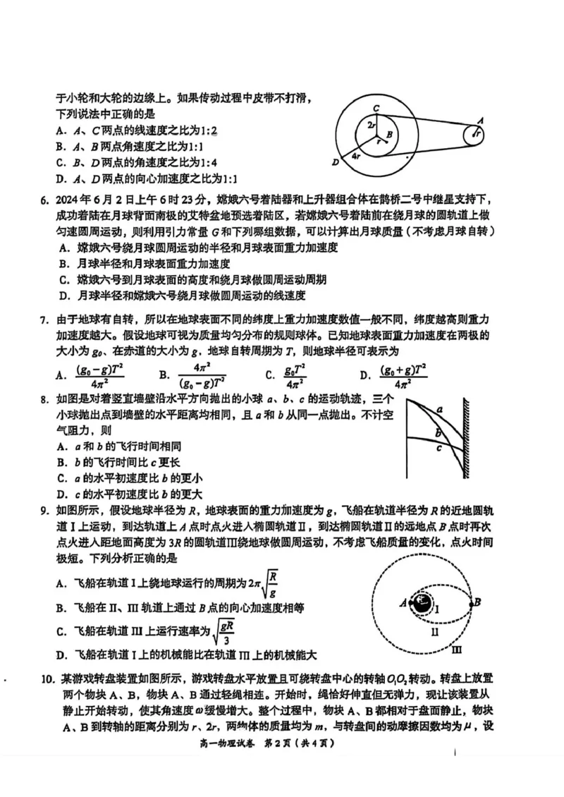 江西省萍乡市2024-2025学年高一下学期4月期中物理试卷（PDF版，含答案）_2024-2025高一（7-7月题库）_2025年05月试卷_0521江西省萍乡市2024-2025学年高一下学期4月期中考试