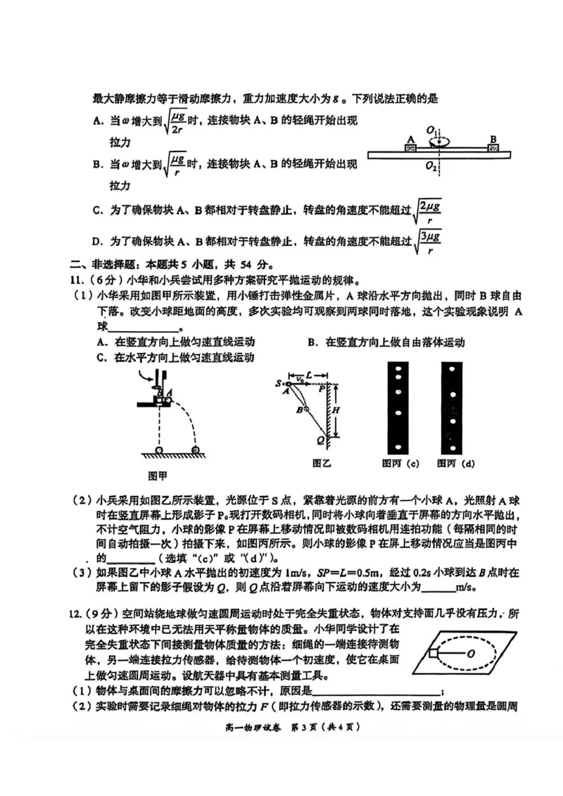 江西省萍乡市2024-2025学年高一下学期4月期中物理试卷（PDF版，含答案）_2024-2025高一（7-7月题库）_2025年05月试卷_0521江西省萍乡市2024-2025学年高一下学期4月期中考试