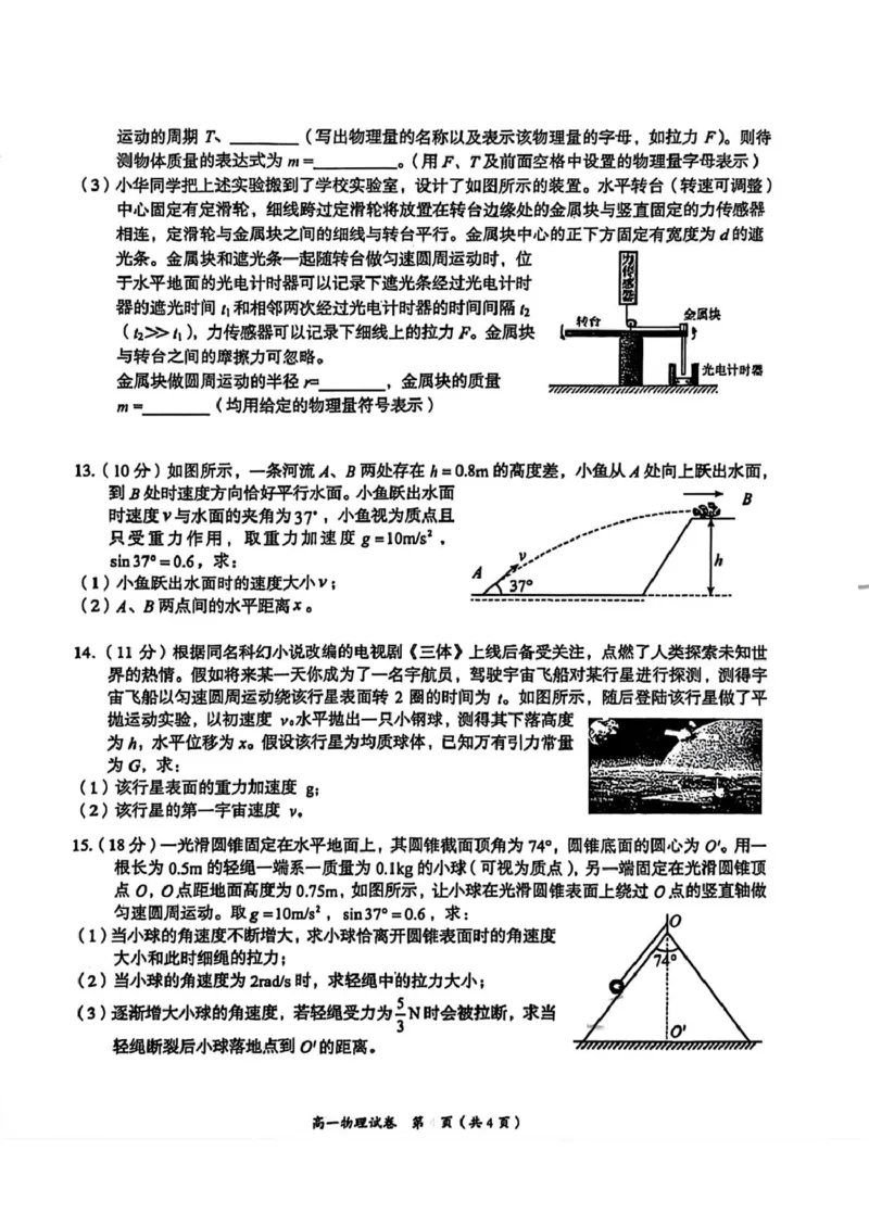 江西省萍乡市2024-2025学年高一下学期4月期中物理试卷（PDF版，含答案）_2024-2025高一（7-7月题库）_2025年05月试卷_0521江西省萍乡市2024-2025学年高一下学期4月期中考试