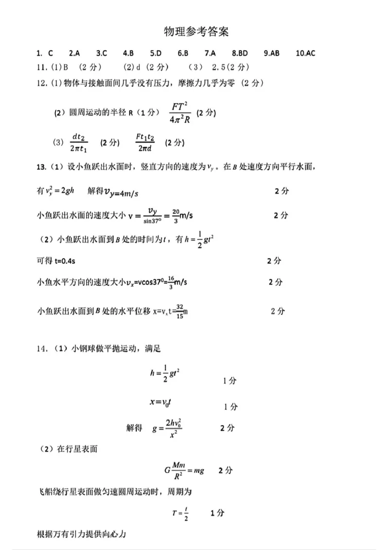 江西省萍乡市2024-2025学年高一下学期4月期中物理试卷（PDF版，含答案）_2024-2025高一（7-7月题库）_2025年05月试卷_0521江西省萍乡市2024-2025学年高一下学期4月期中考试
