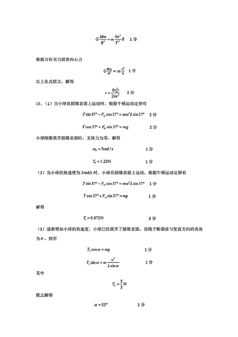 江西省萍乡市2024-2025学年高一下学期4月期中物理试卷（PDF版，含答案）_2024-2025高一（7-7月题库）_2025年05月试卷_0521江西省萍乡市2024-2025学年高一下学期4月期中考试