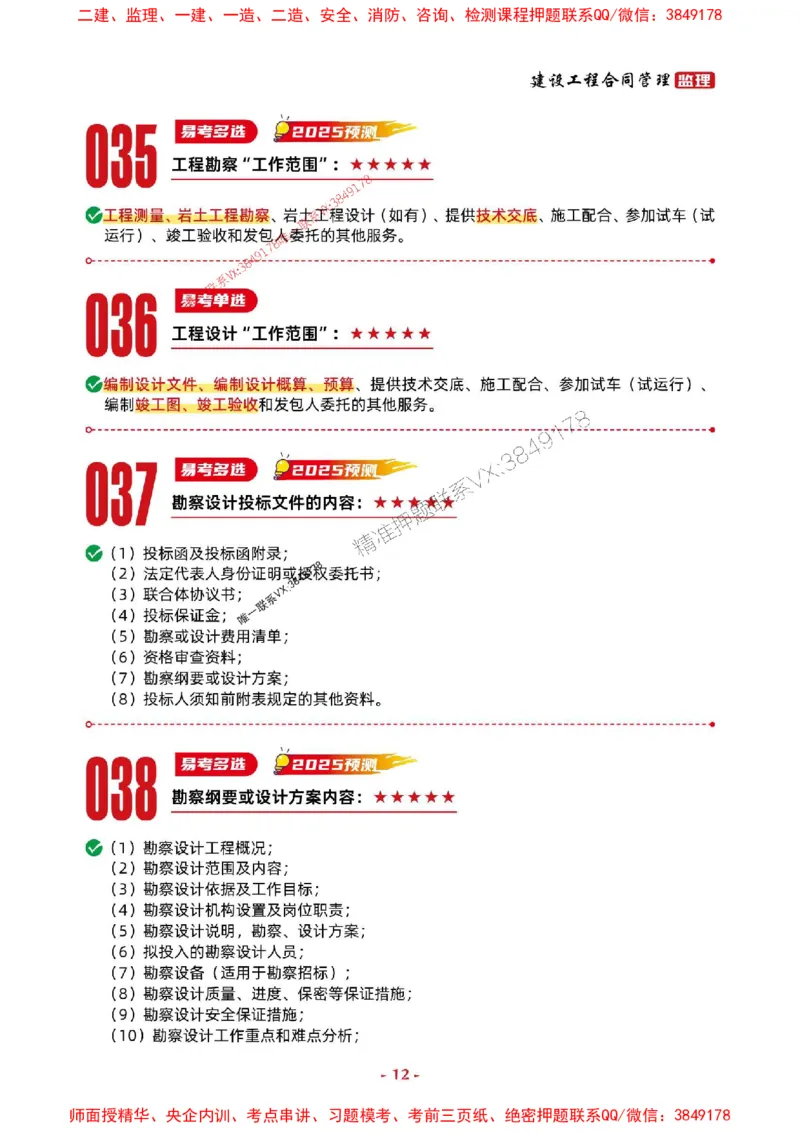 2025年监理管理-考前抢救1h（200句）_监理工程师_2025监理工程师_2025年监理工程师SVIP_2025年监理合同管理SVIP_05-考前密训✿央企特训✿机构普押