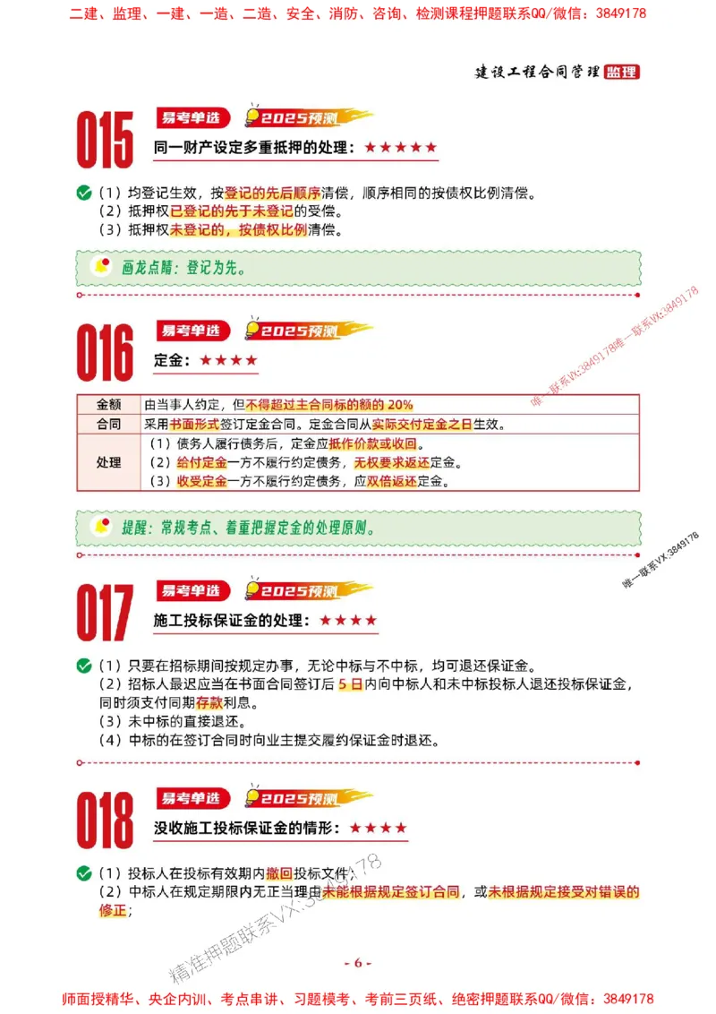 2025年监理管理-考前抢救1h（200句）_监理工程师_2025监理工程师_2025年监理工程师SVIP_2025年监理合同管理SVIP_05-考前密训✿央企特训✿机构普押