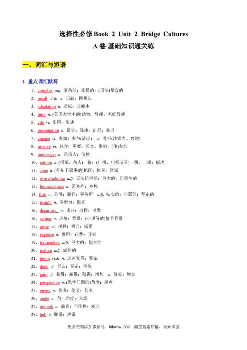 Unit2BridgeCulturesA卷&middot;基础知识通关练（解析版）-单元测试2022-2023学年高二英语分层训练AB卷（人教版2019选择性必修第二册）_E015高中全科试卷_英语试题_选修2_1.单元测试