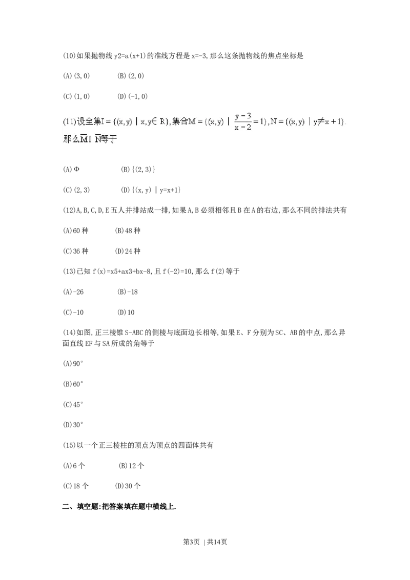 1990年新疆高考文科数学真题及答案_数学高考真题试卷_旧1990-2007&middot;高考数学真题_1990-2007&middot;高考数学真题&middot;word_新疆