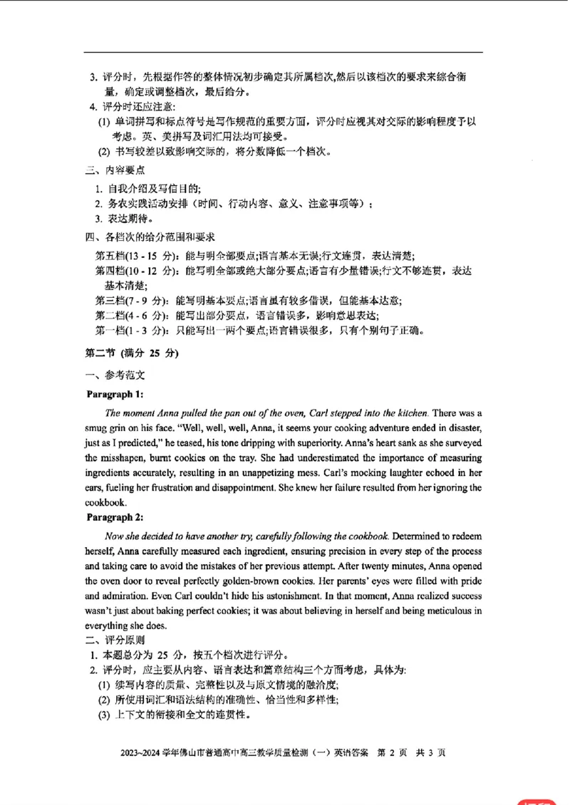 佛山二模_临时英语答案与评分标准_2024年4月_01按日期_18号_2024届广东省佛山市高三教学质量检测（二）_2024届广东省佛山市高三下学期二模英语