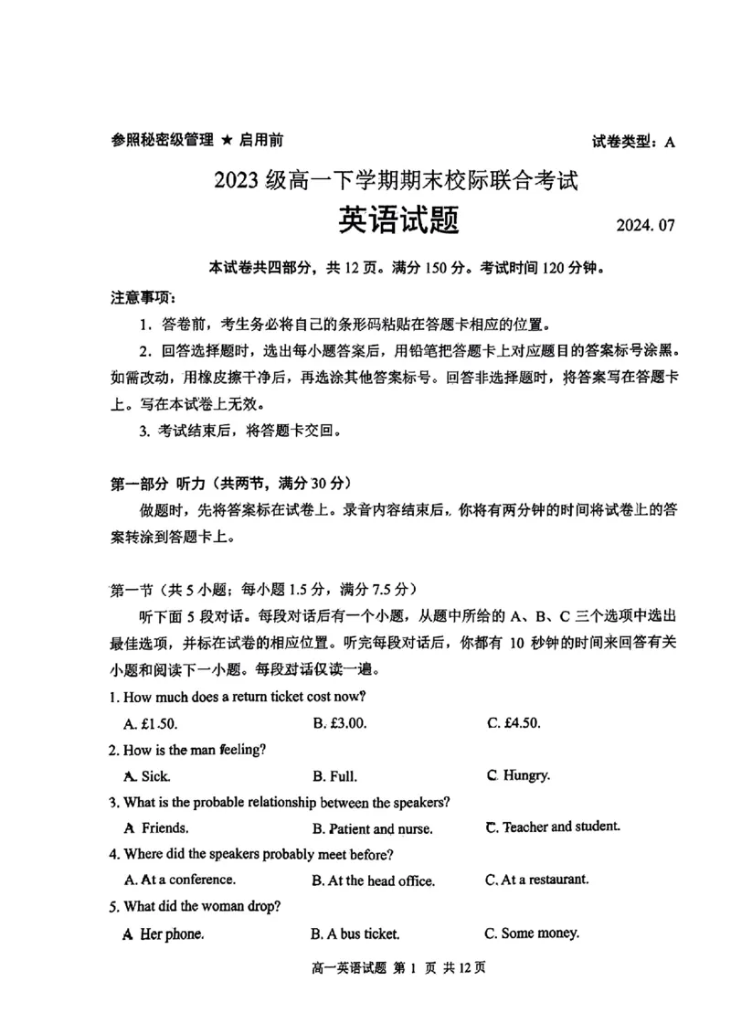 山东省日照市2023-2024学年高一下学期期末考试英语试题_2024-2025高一（7-7月题库）_2024年8月试卷_0802山东省日照市2023-2024学年高一下学期期末考试