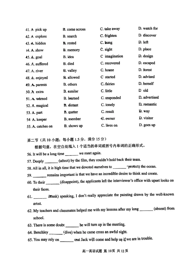 山东省日照市2023-2024学年高一下学期期末考试英语试题_2024-2025高一（7-7月题库）_2024年8月试卷_0802山东省日照市2023-2024学年高一下学期期末考试
