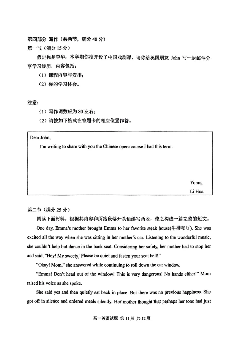 山东省日照市2023-2024学年高一下学期期末考试英语试题_2024-2025高一（7-7月题库）_2024年8月试卷_0802山东省日照市2023-2024学年高一下学期期末考试