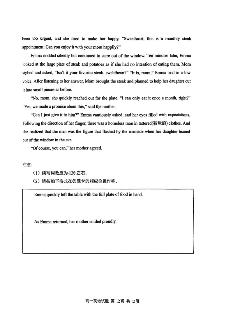 山东省日照市2023-2024学年高一下学期期末考试英语试题_2024-2025高一（7-7月题库）_2024年8月试卷_0802山东省日照市2023-2024学年高一下学期期末考试